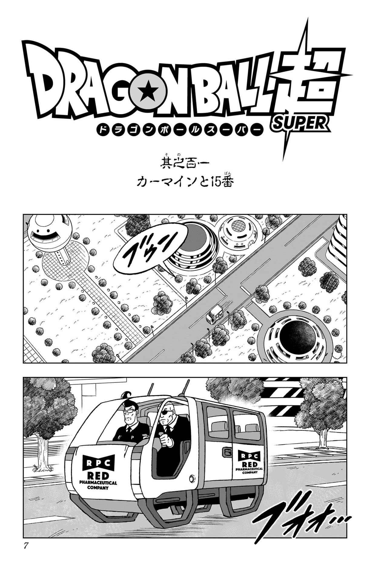 ドラゴンボール超 Chap 101 - Next Chap 102