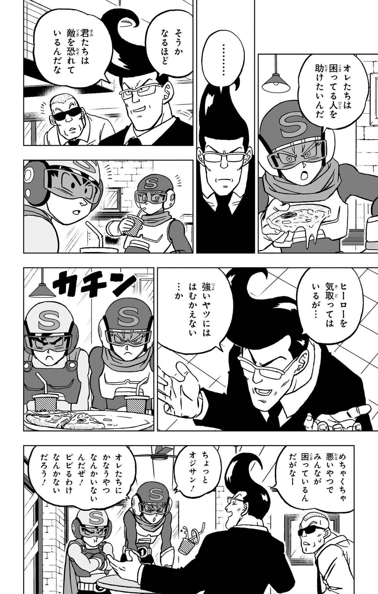 ドラゴンボール超 Chap 101 - Next Chap 102