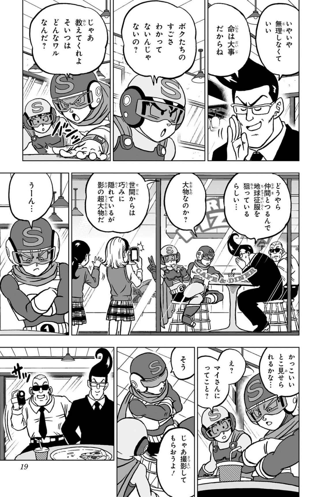 ドラゴンボール超 スーパー Chap 101 - Next Chap 102