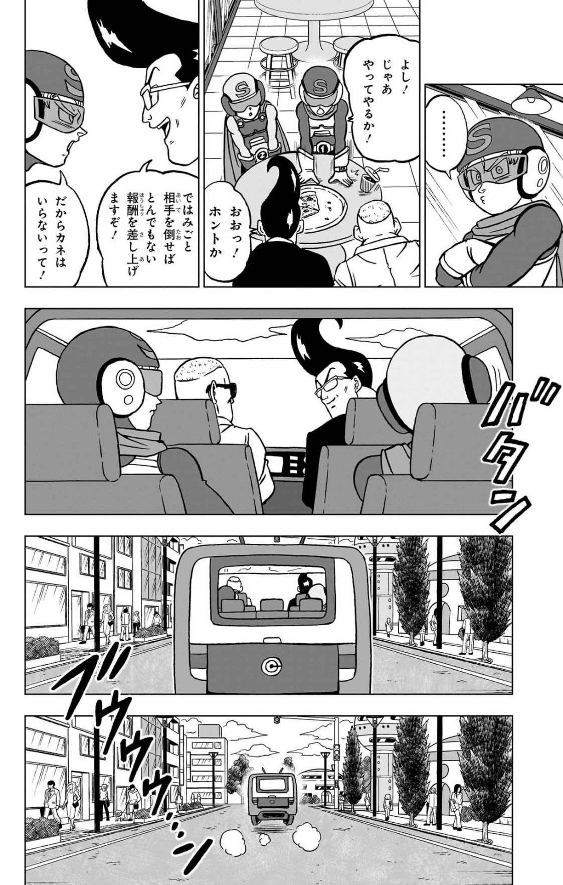 ドラゴンボール超 Chap 101 - Next Chap 102