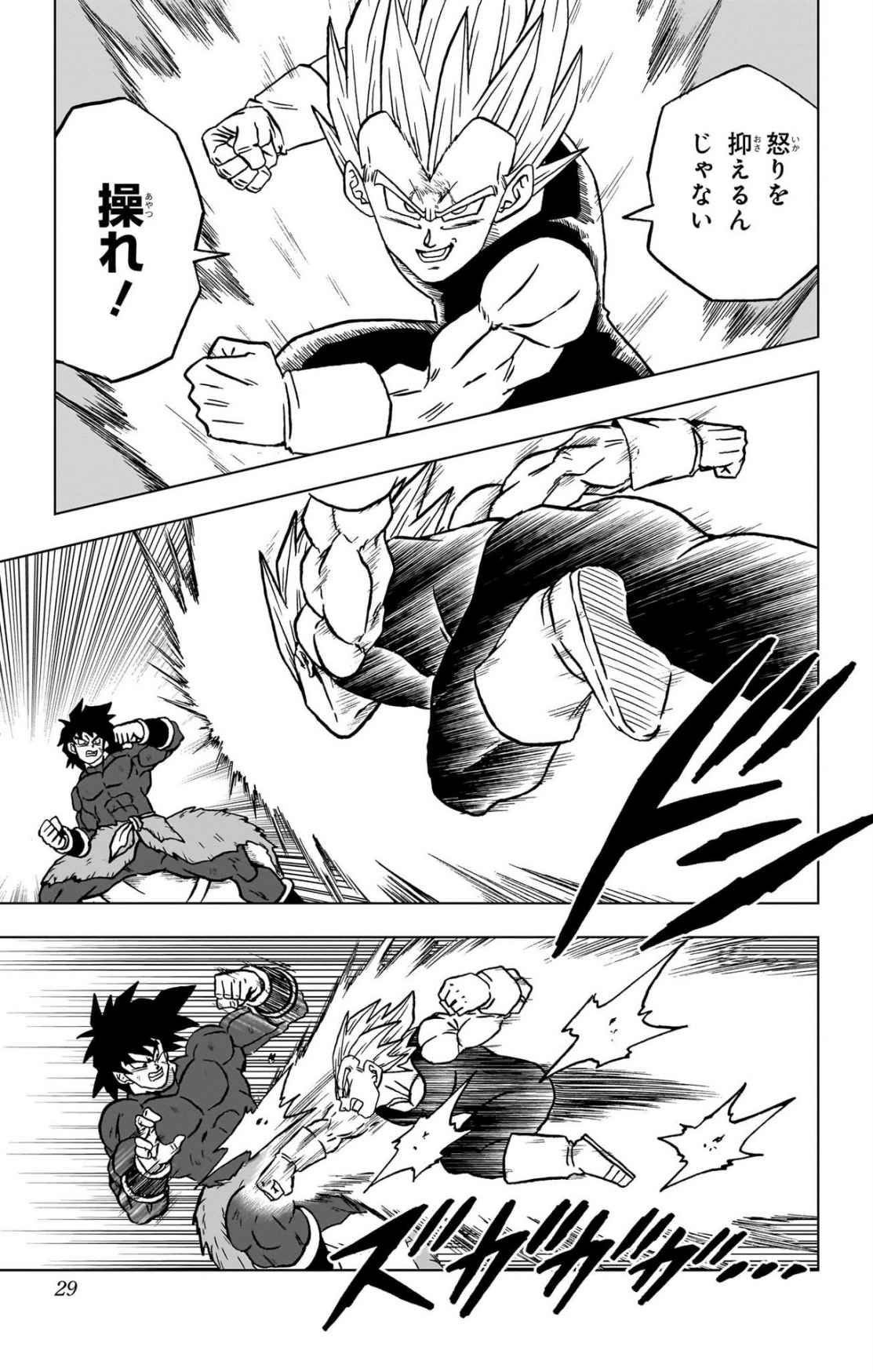 ドラゴンボール超 Chap 101 - Next Chap 102