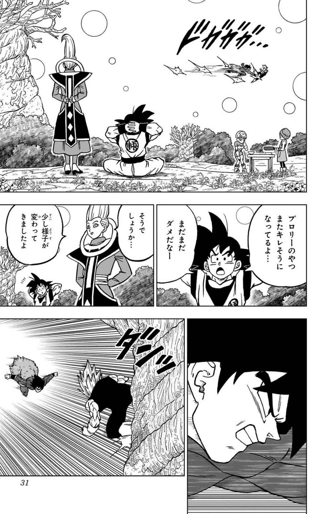 ドラゴンボール超 Chap 101 - Next Chap 102