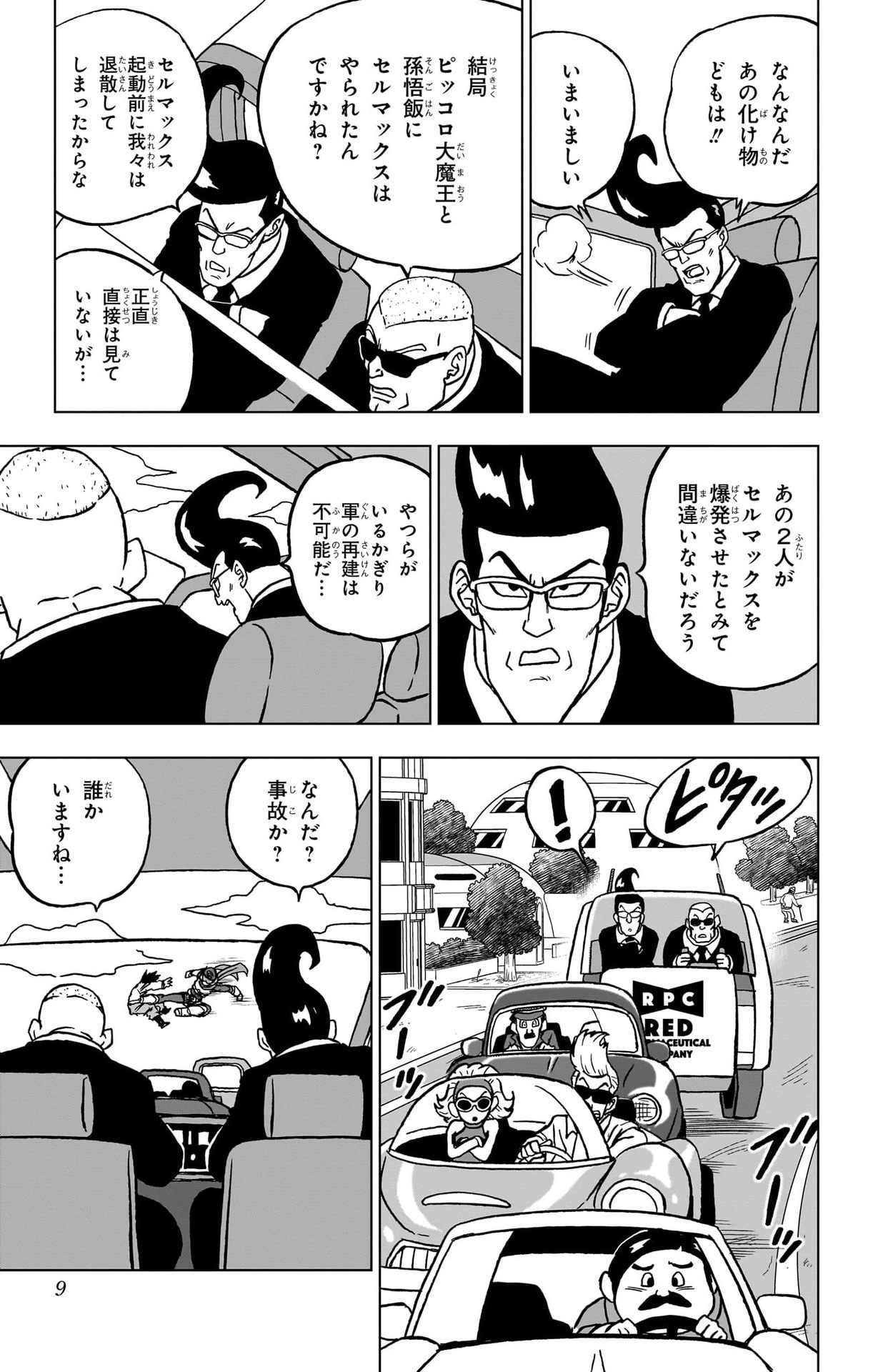 ドラゴンボール超 スーパー Chap 101 - Next Chap 102