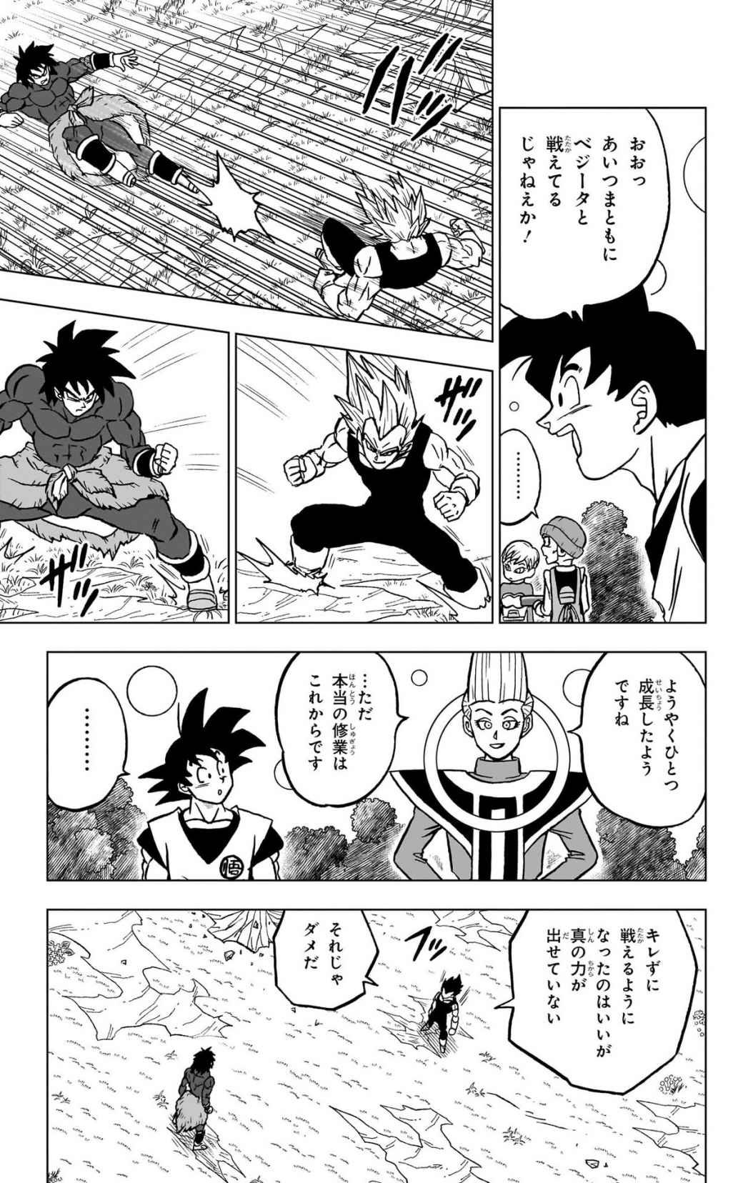 ドラゴンボール超 Chap 101 - Next Chap 102