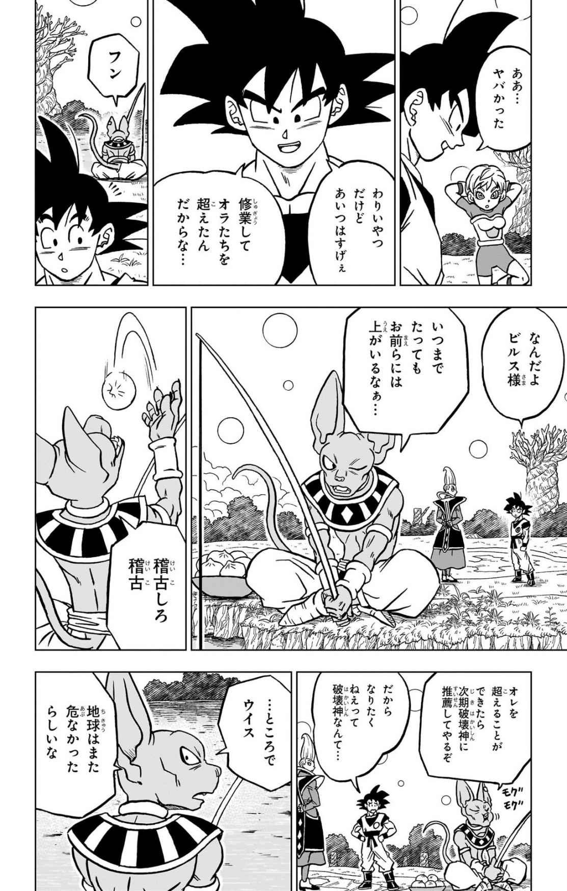 ドラゴンボール超 スーパー Chap 101 - Next Chap 102