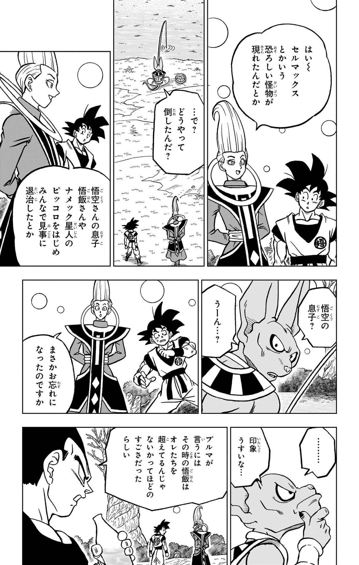 ドラゴンボール超 スーパー Chap 101 - Next Chap 102