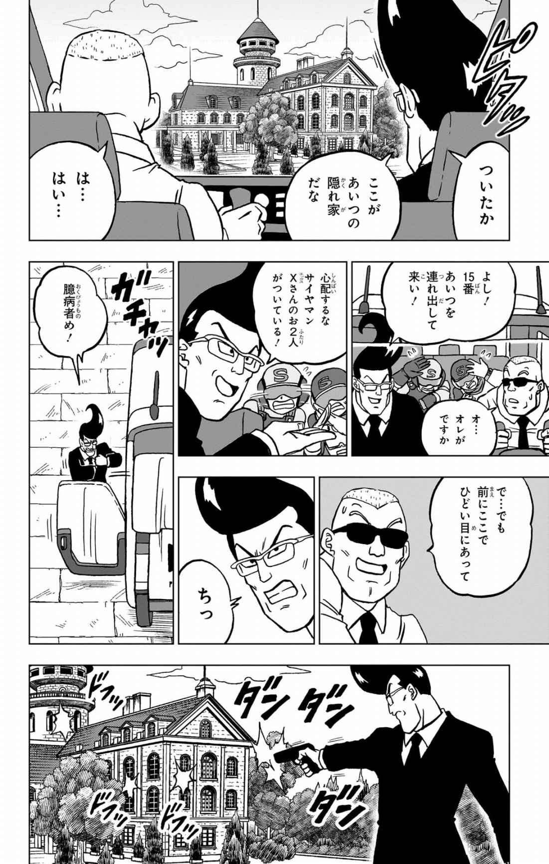 ドラゴンボール超 Chap 101 - Next Chap 102