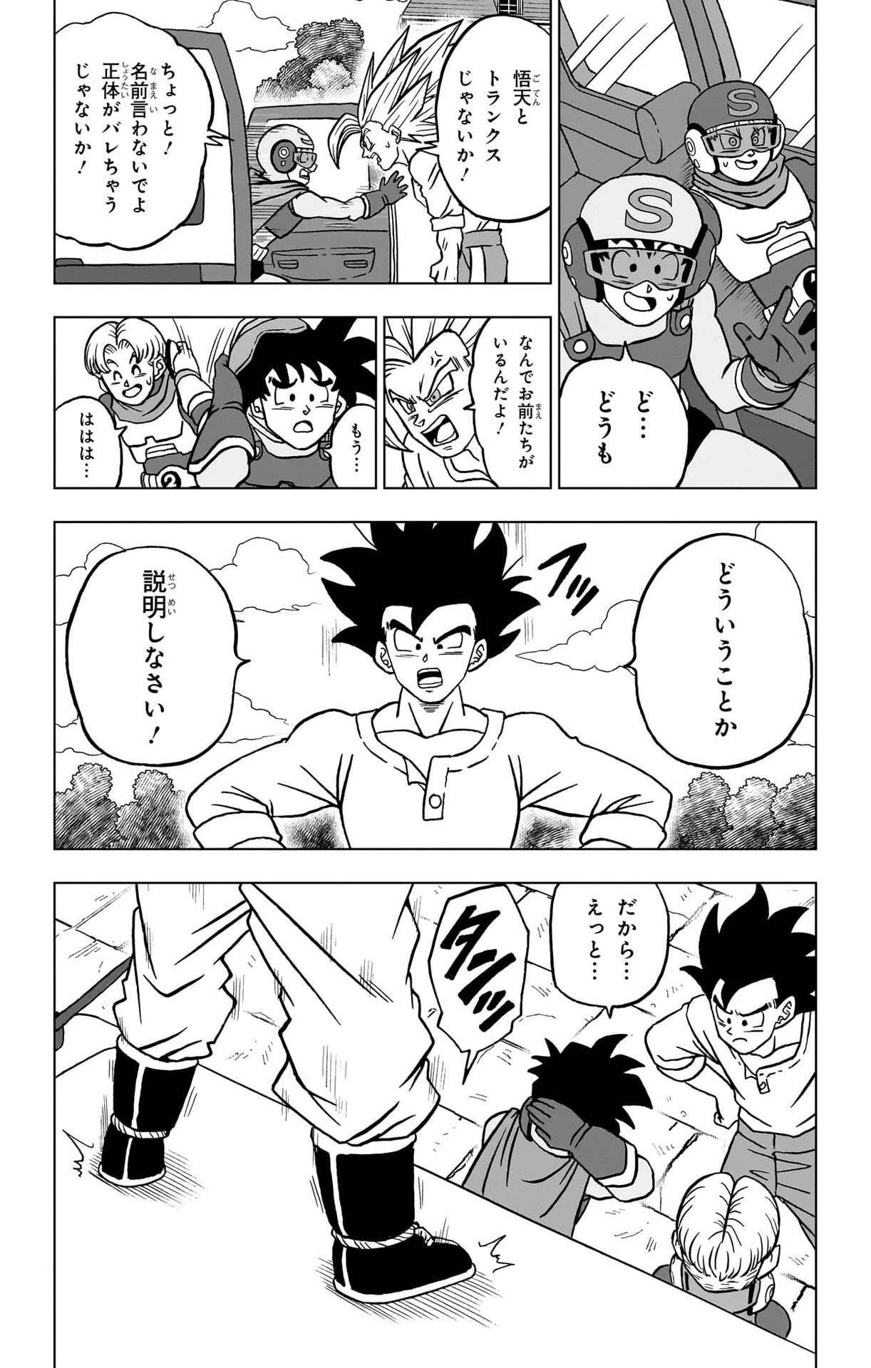 ドラゴンボール超 Chap 101 - Next Chap 102