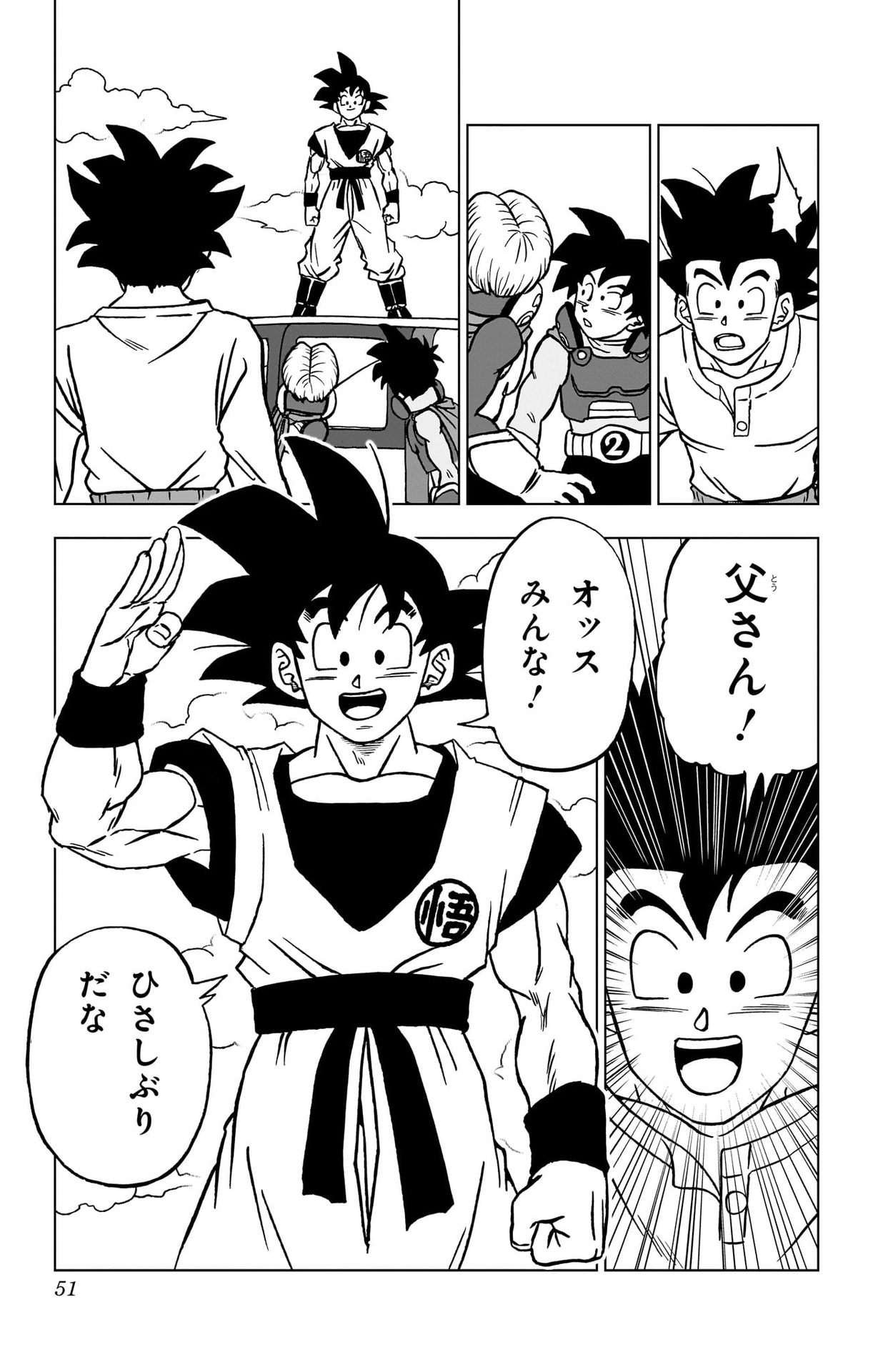 ドラゴンボール超 Chap 101 - Next Chap 102