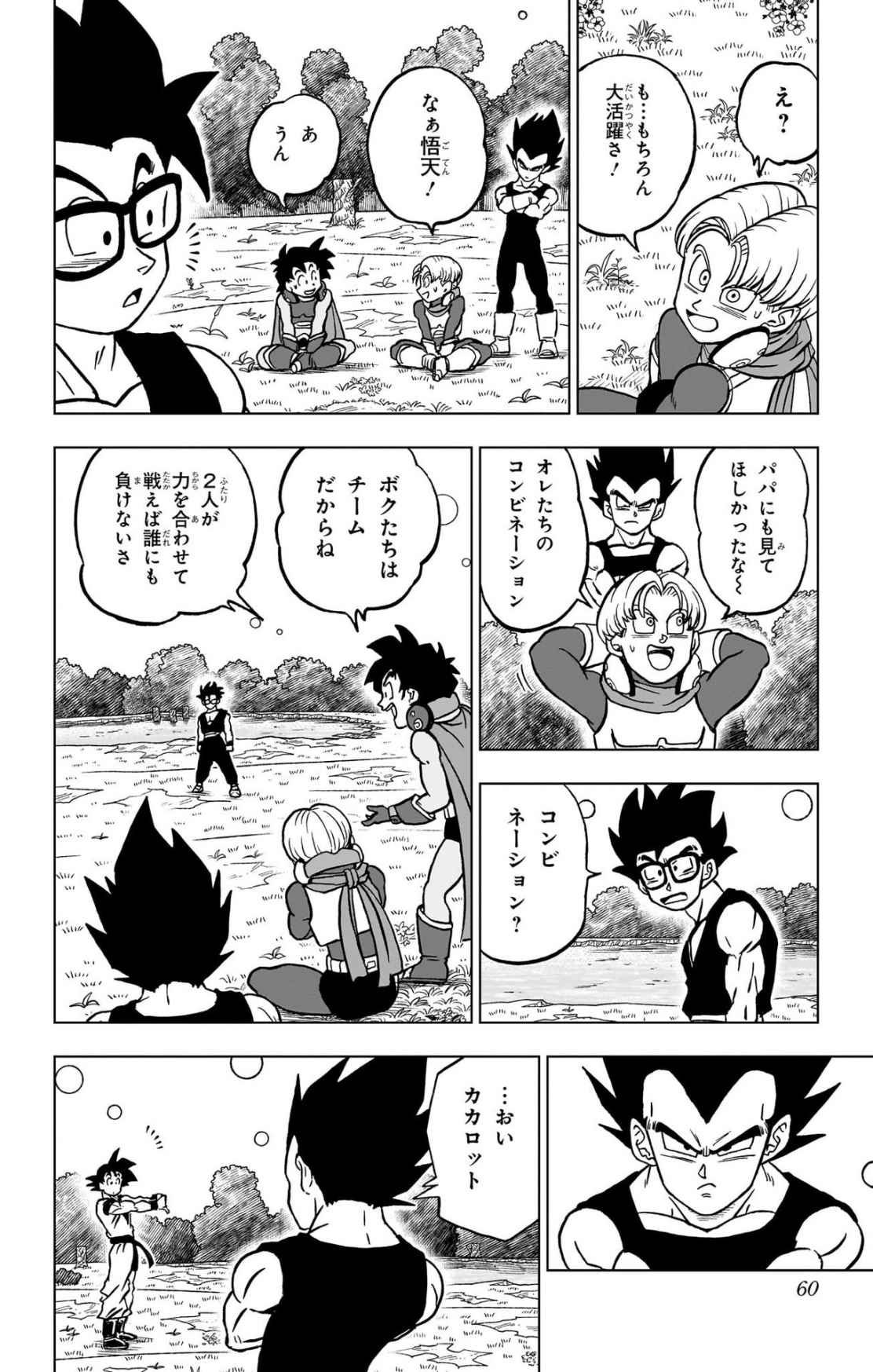 ドラゴンボール超 Chap 102 - Next Chap 103