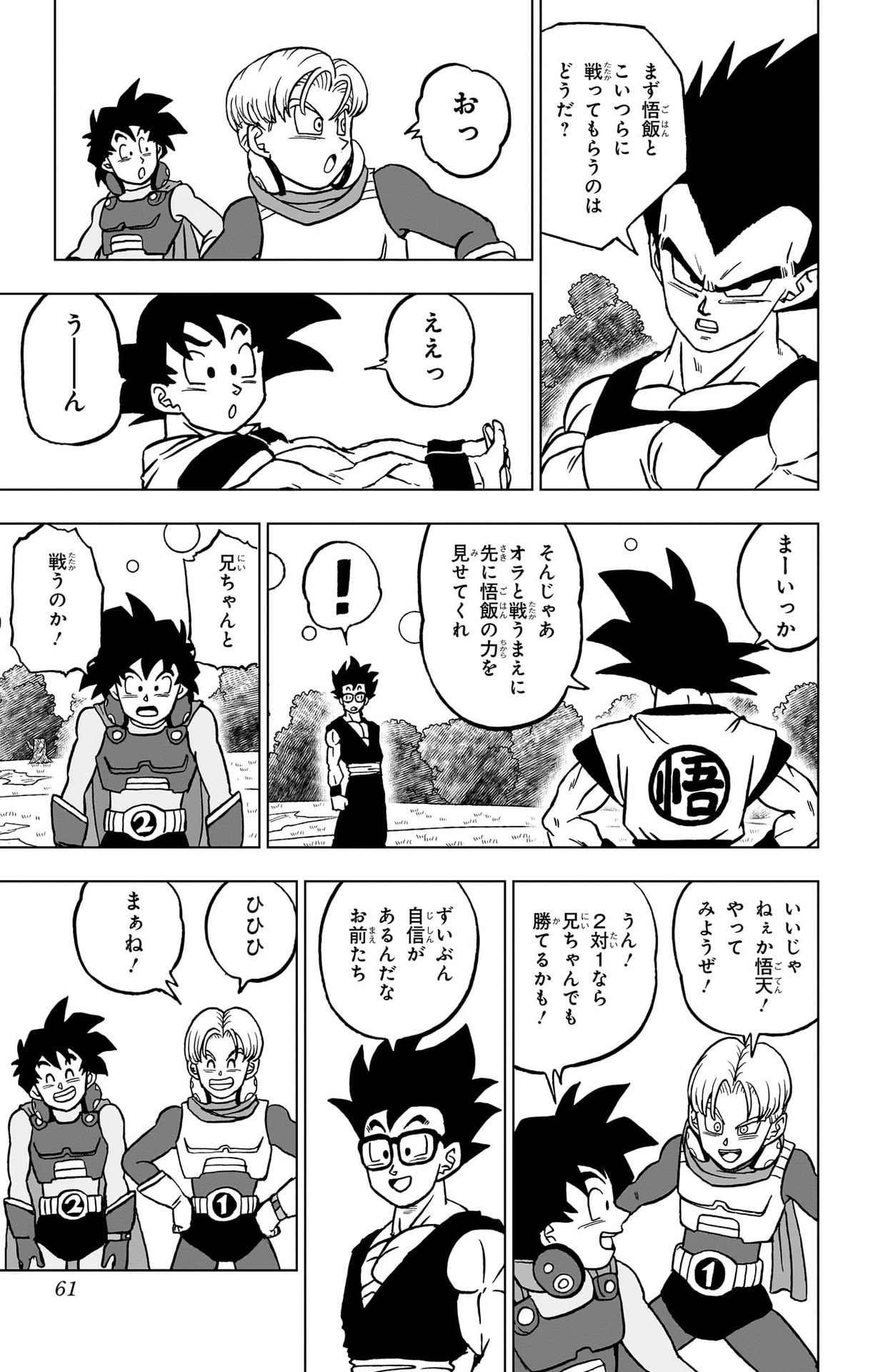 ドラゴンボール超 スーパー Chap 102 - Next Chap 103