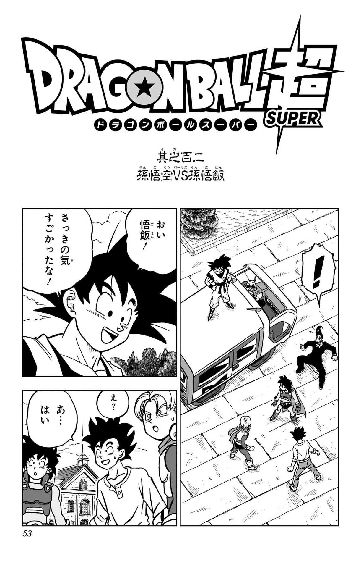ドラゴンボール超 Chap 102 - Next Chap 103
