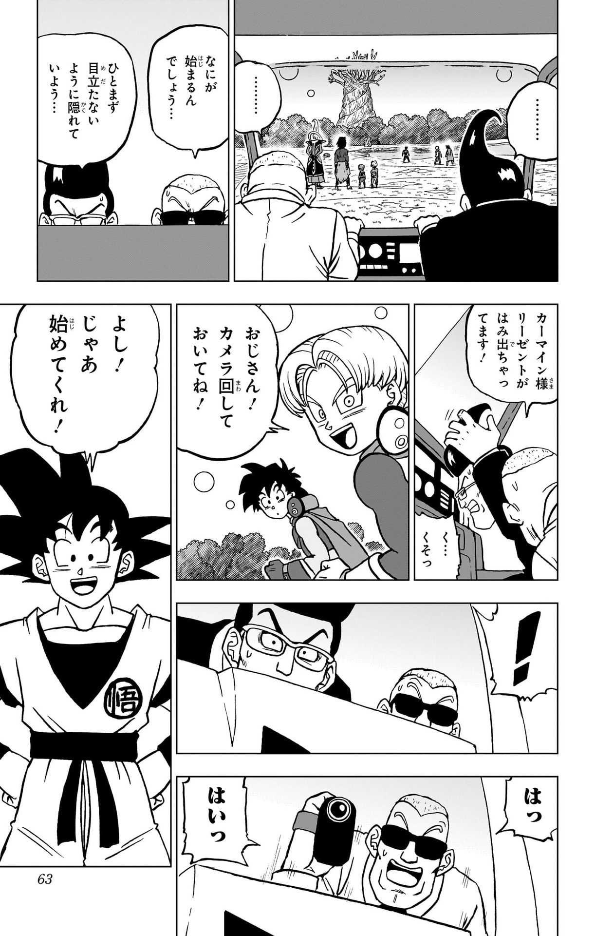 ドラゴンボール超 Chap 102 - Next Chap 103