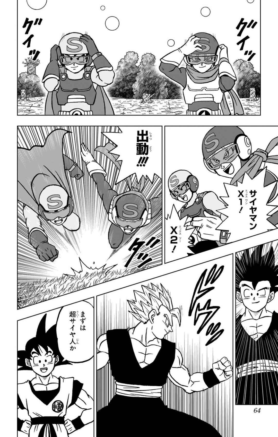 ドラゴンボール超 Chap 102 - Next Chap 103