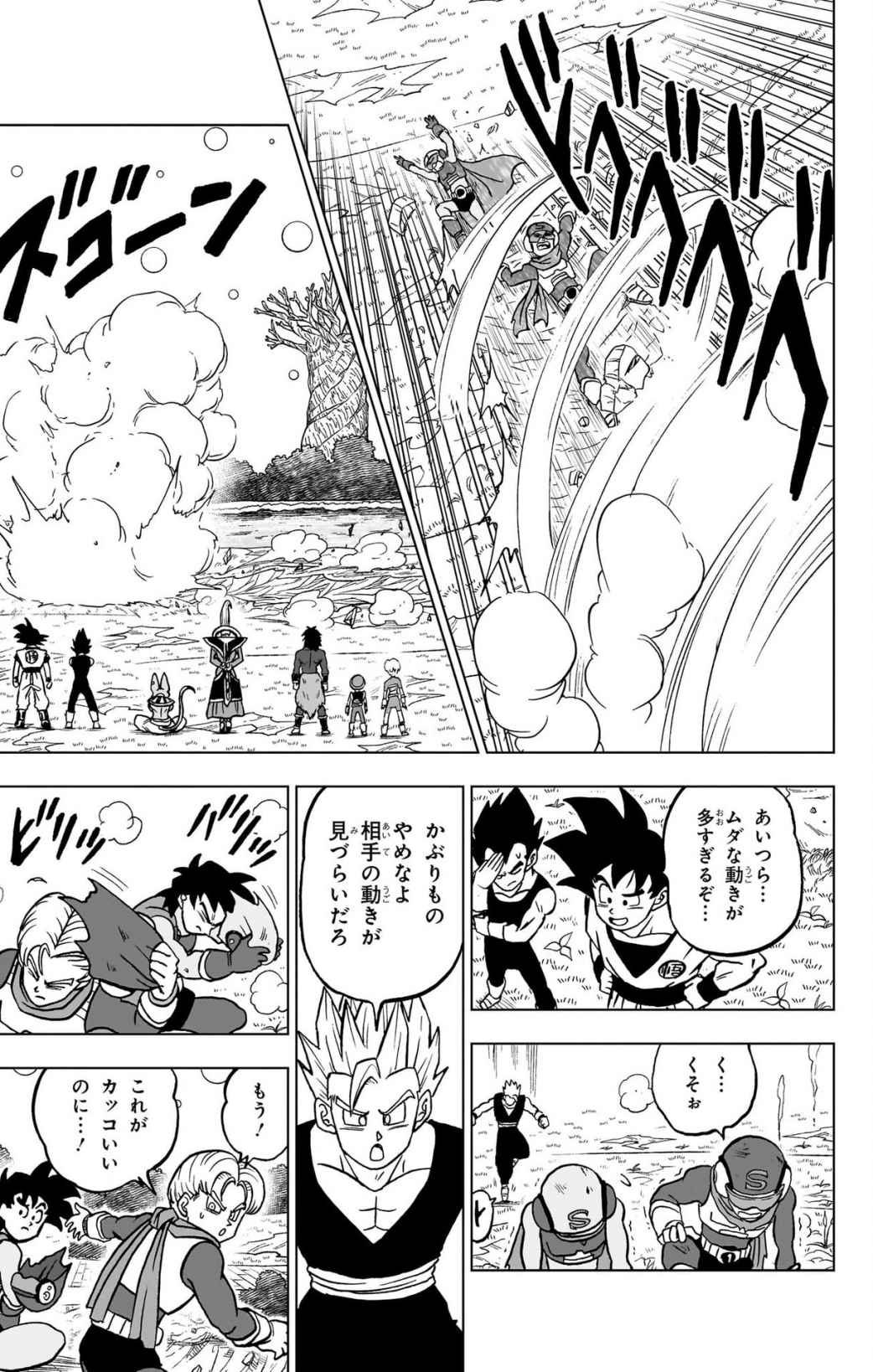 ドラゴンボール超 Chap 102 - Next Chap 103