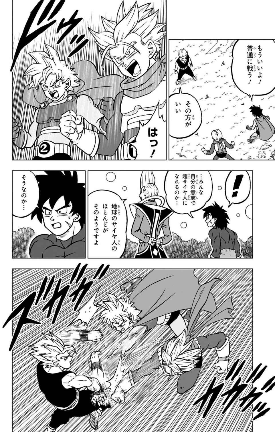 ドラゴンボール超 Chap 102 - Next Chap 103