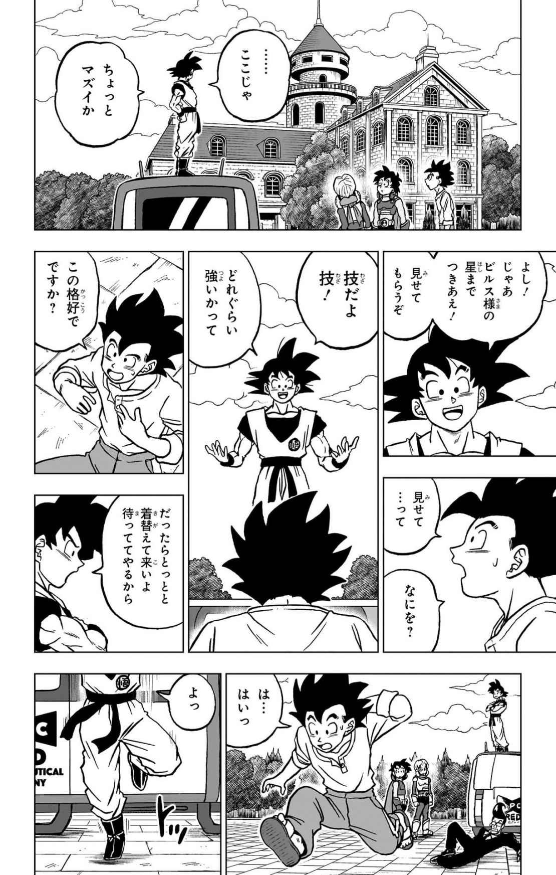 ドラゴンボール超 Chap 102 - Next Chap 103