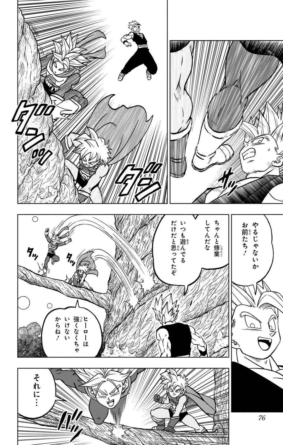ドラゴンボール超 スーパー Chap 102 - Next Chap 103