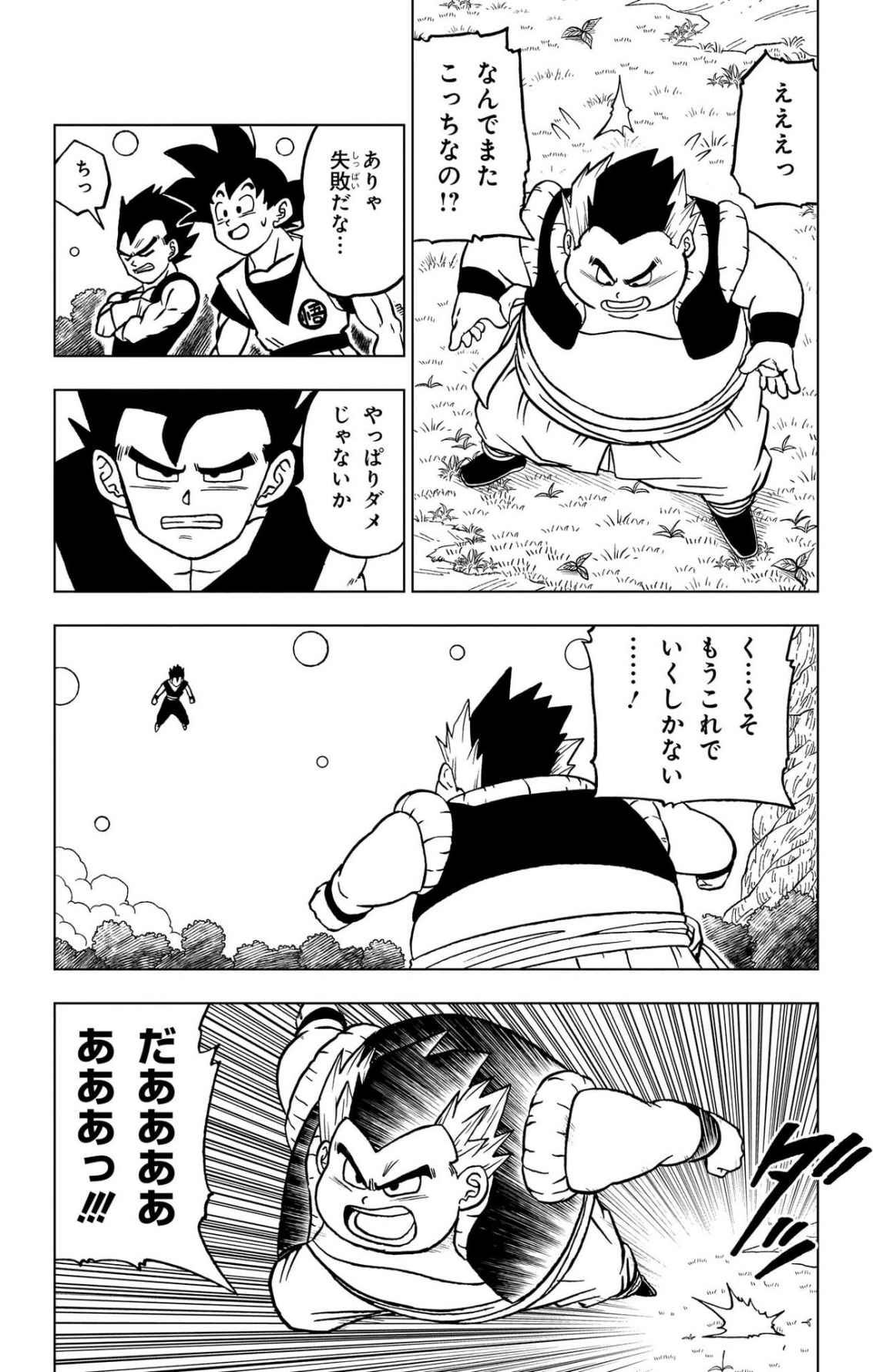 ドラゴンボール超 Chap 102 - Next Chap 103