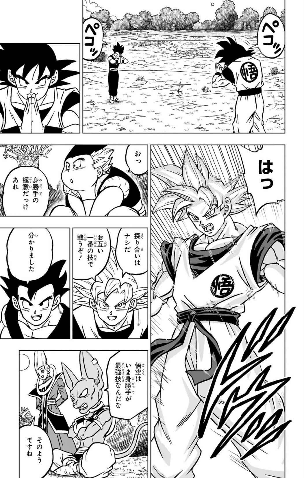 ドラゴンボール超 スーパー Chap 102 - Next Chap 103