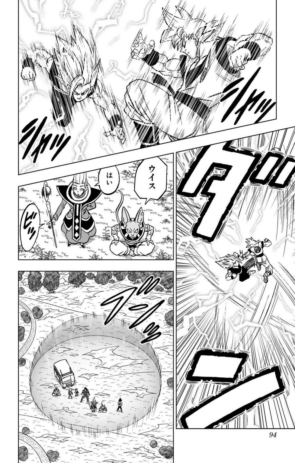 ドラゴンボール超 Chap 102 - Next Chap 103