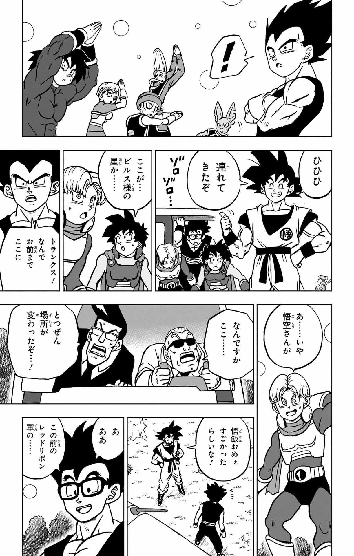 ドラゴンボール超 スーパー Chap 102 - Next Chap 103