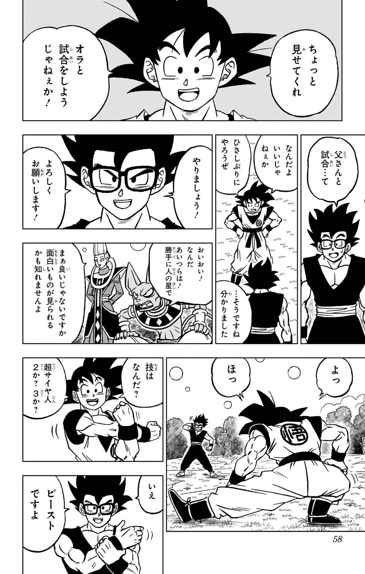 ドラゴンボール超 スーパー Chap 102 - Next Chap 103