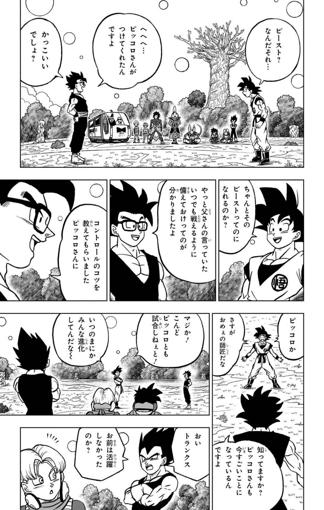 ドラゴンボール超 Chap 102 - Next Chap 103