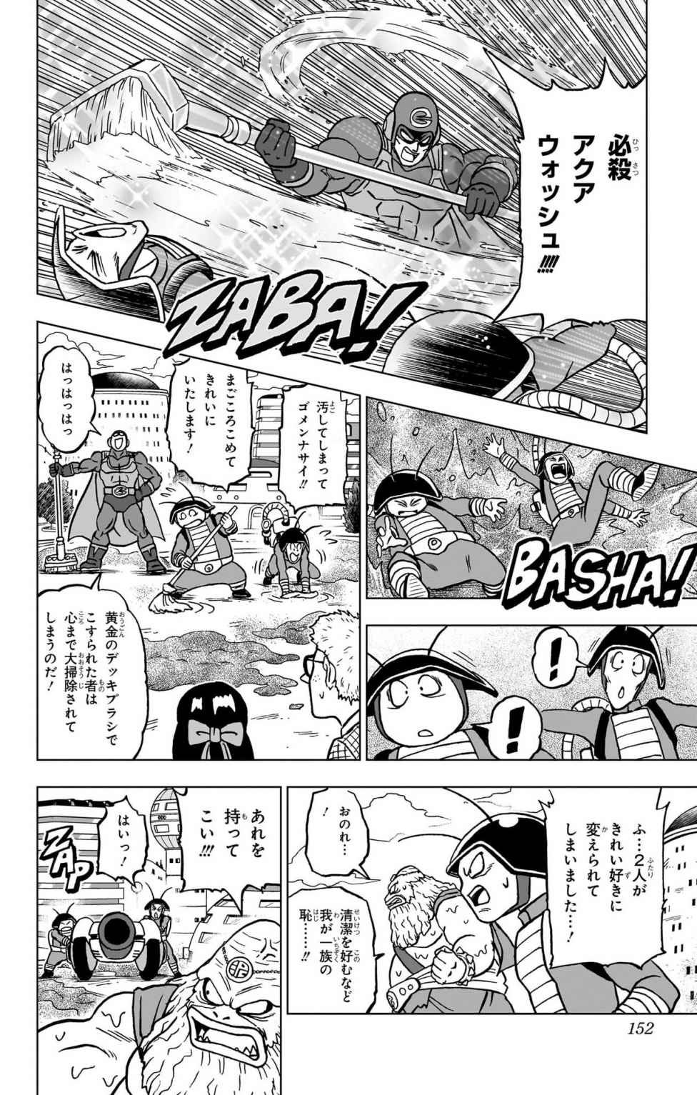 ドラゴンボール超 スーパー Chap 104 - Next Chap 105