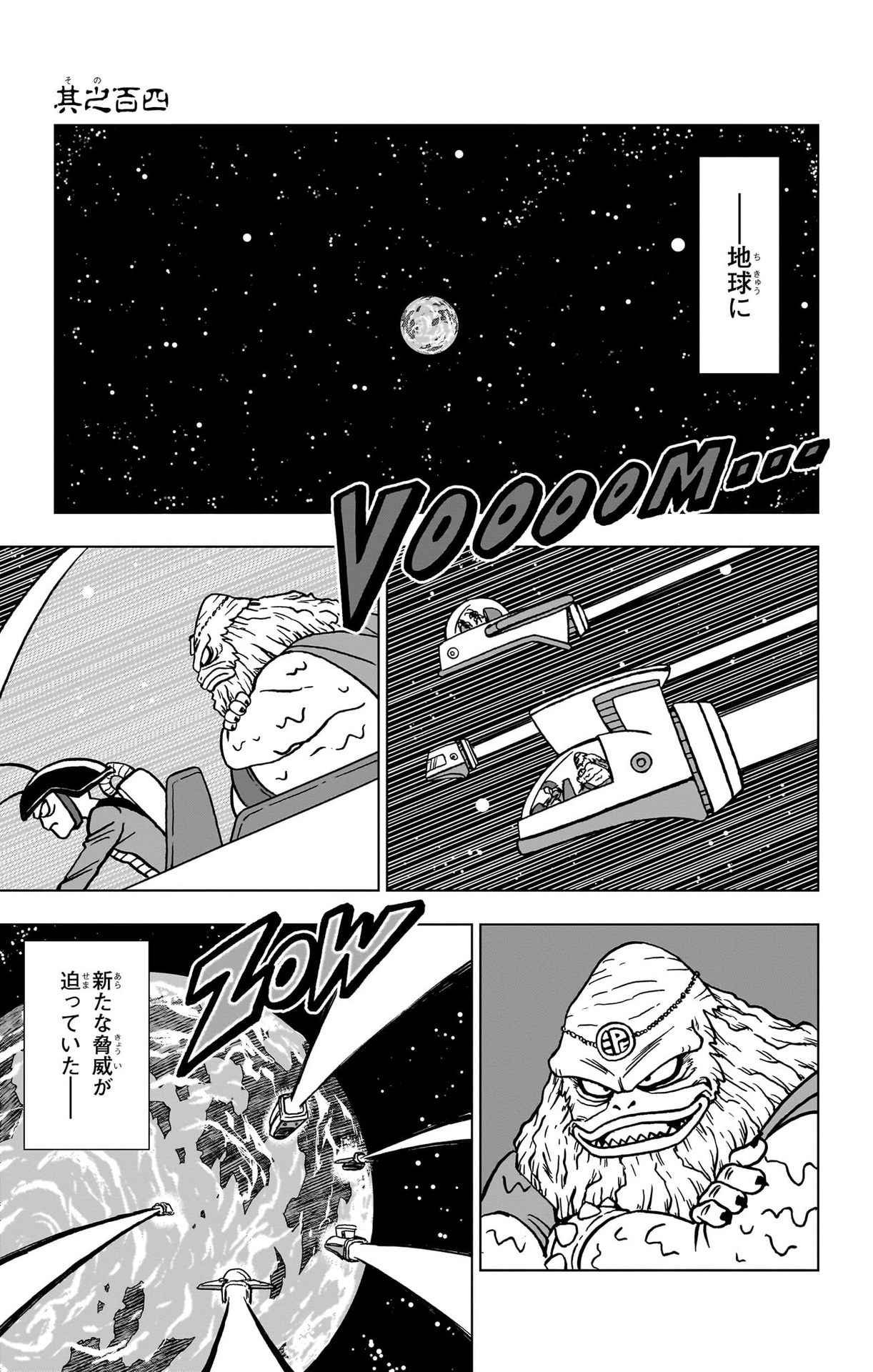 ドラゴンボール超 スーパー Chap 104 - Next Chap 105