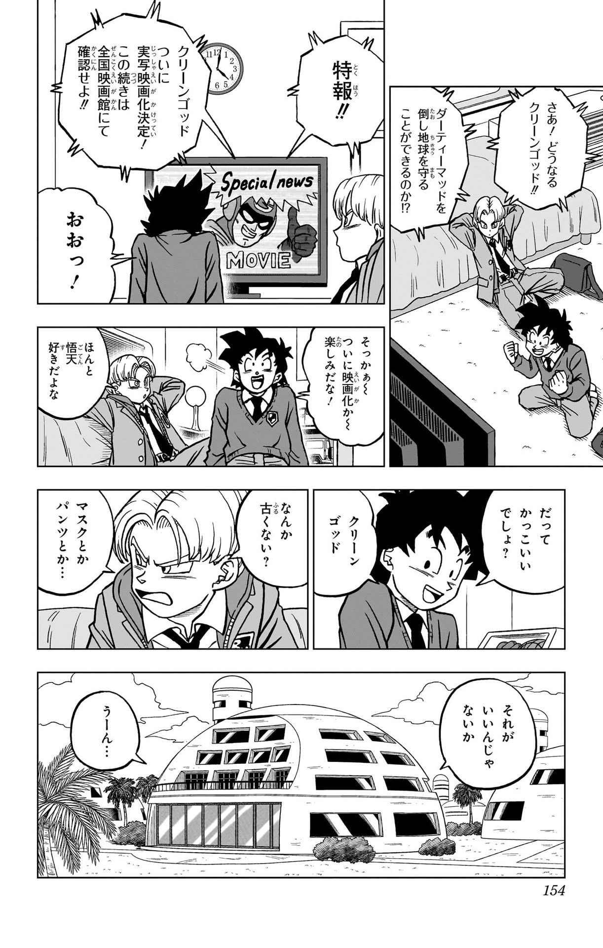 ドラゴンボール超 Chap 104 - Next Chap 105
