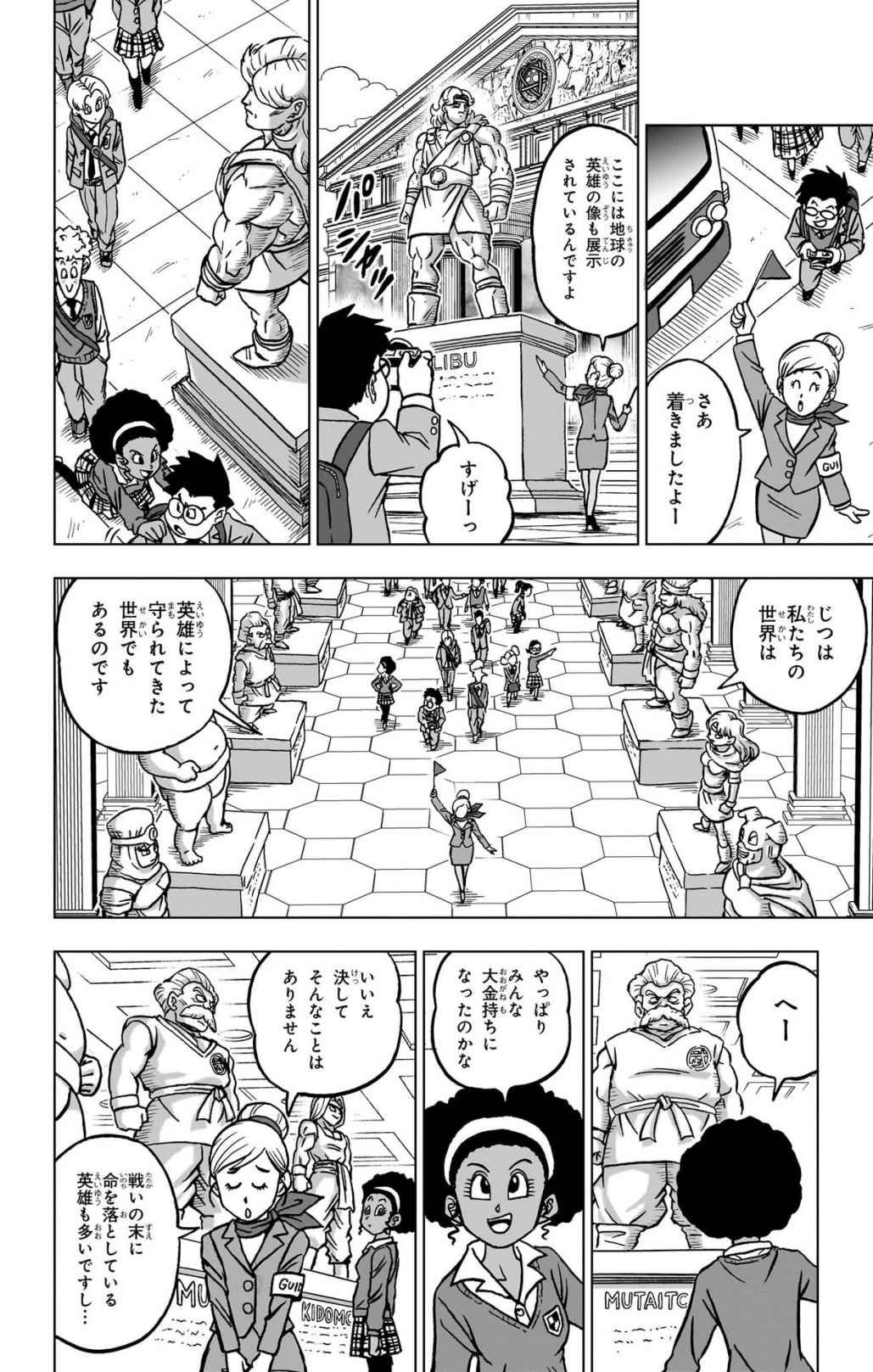ドラゴンボール超 Chap 104 - Next Chap 105