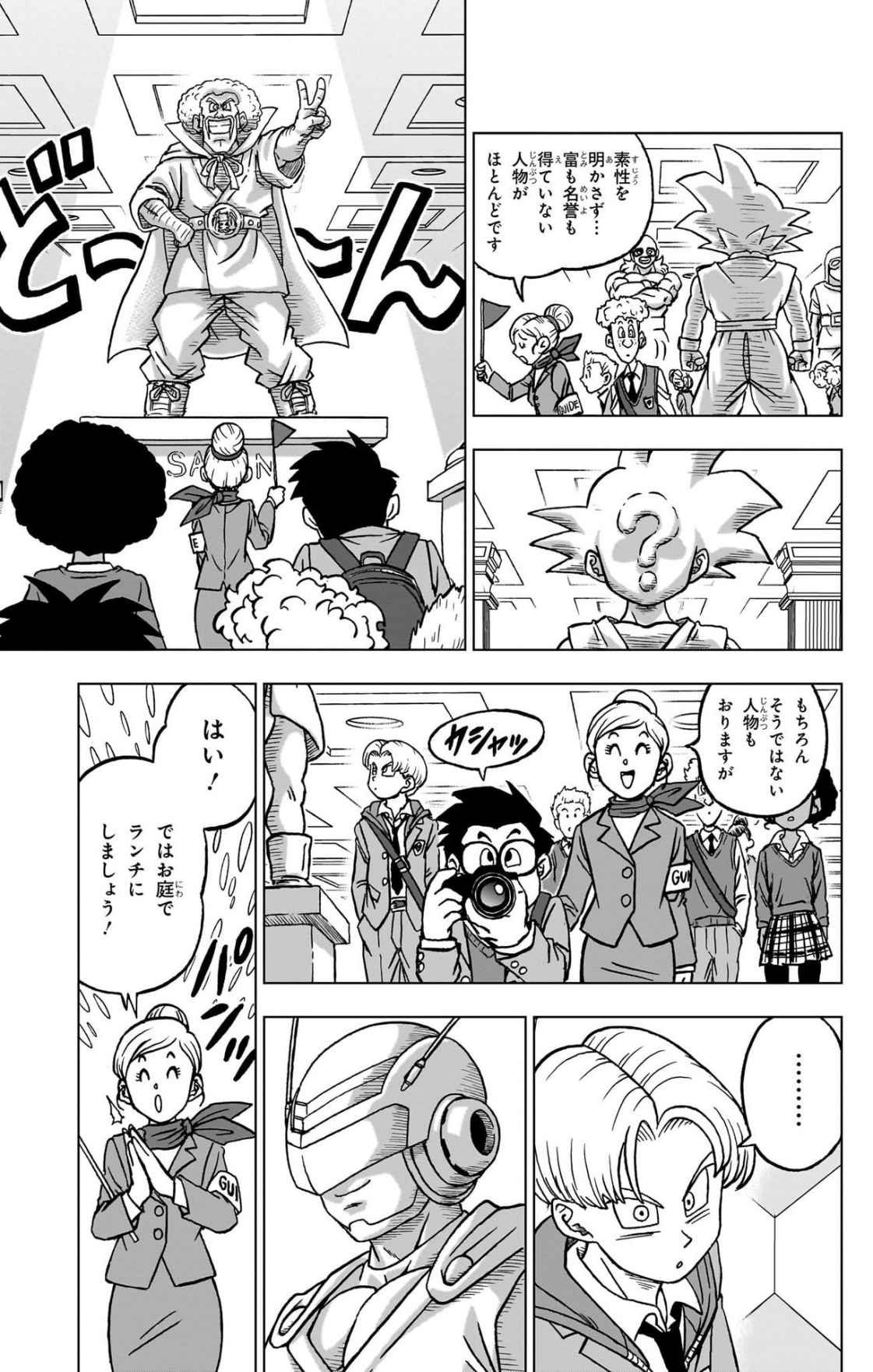 ドラゴンボール超 スーパー Chap 104 - Next Chap 105