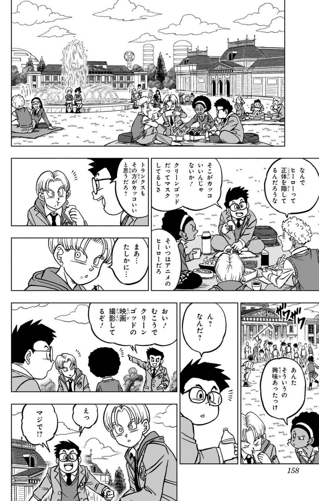 ドラゴンボール超 スーパー Chap 104 - Next Chap 105