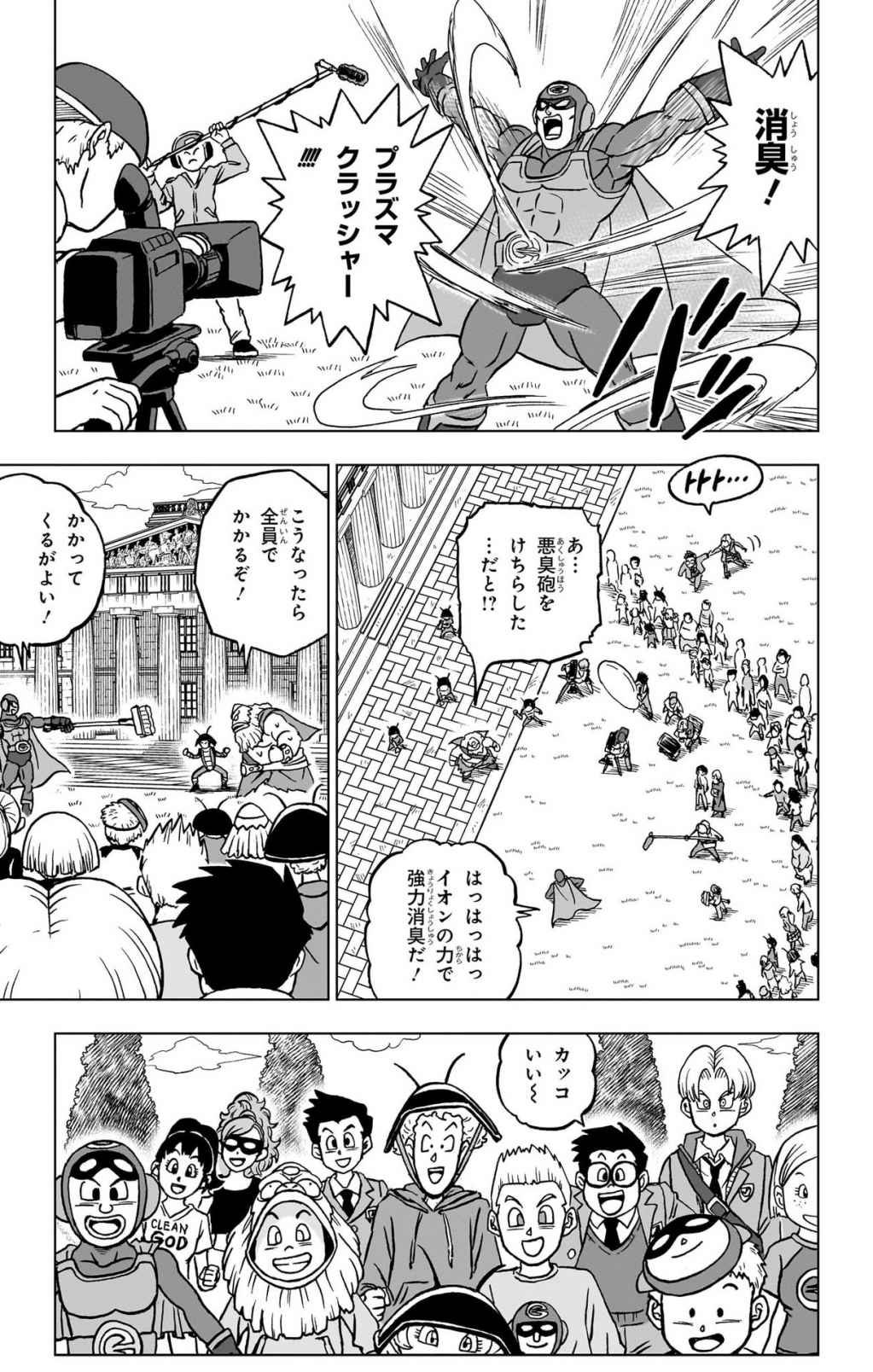 ドラゴンボール超 Chap 104 - Next Chap 105