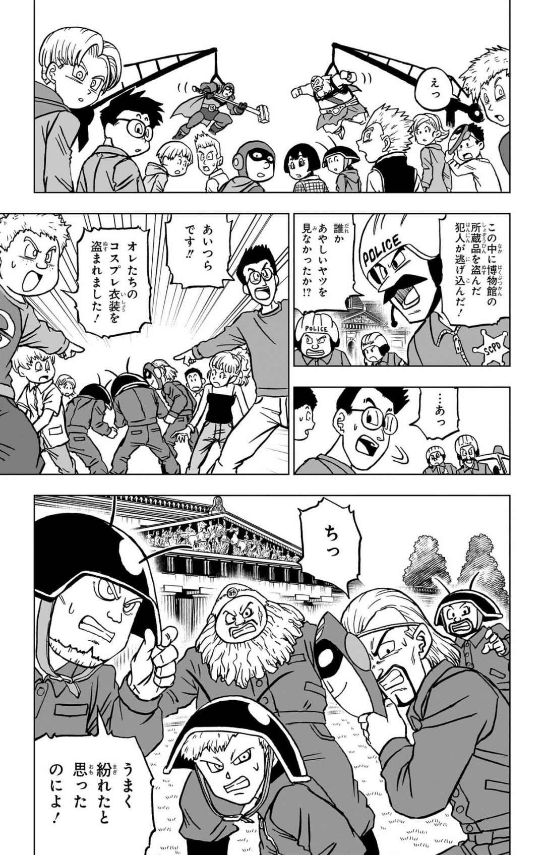 ドラゴンボール超 Chap 104 - Next Chap 105