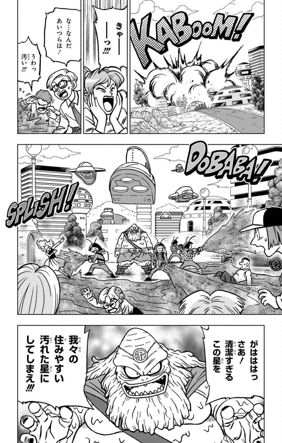 ドラゴンボール超 スーパー Chap 104 - Next Chap 105