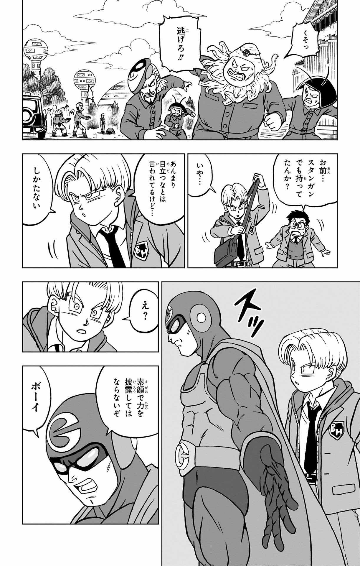 ドラゴンボール超 Chap 104 - Next Chap 105