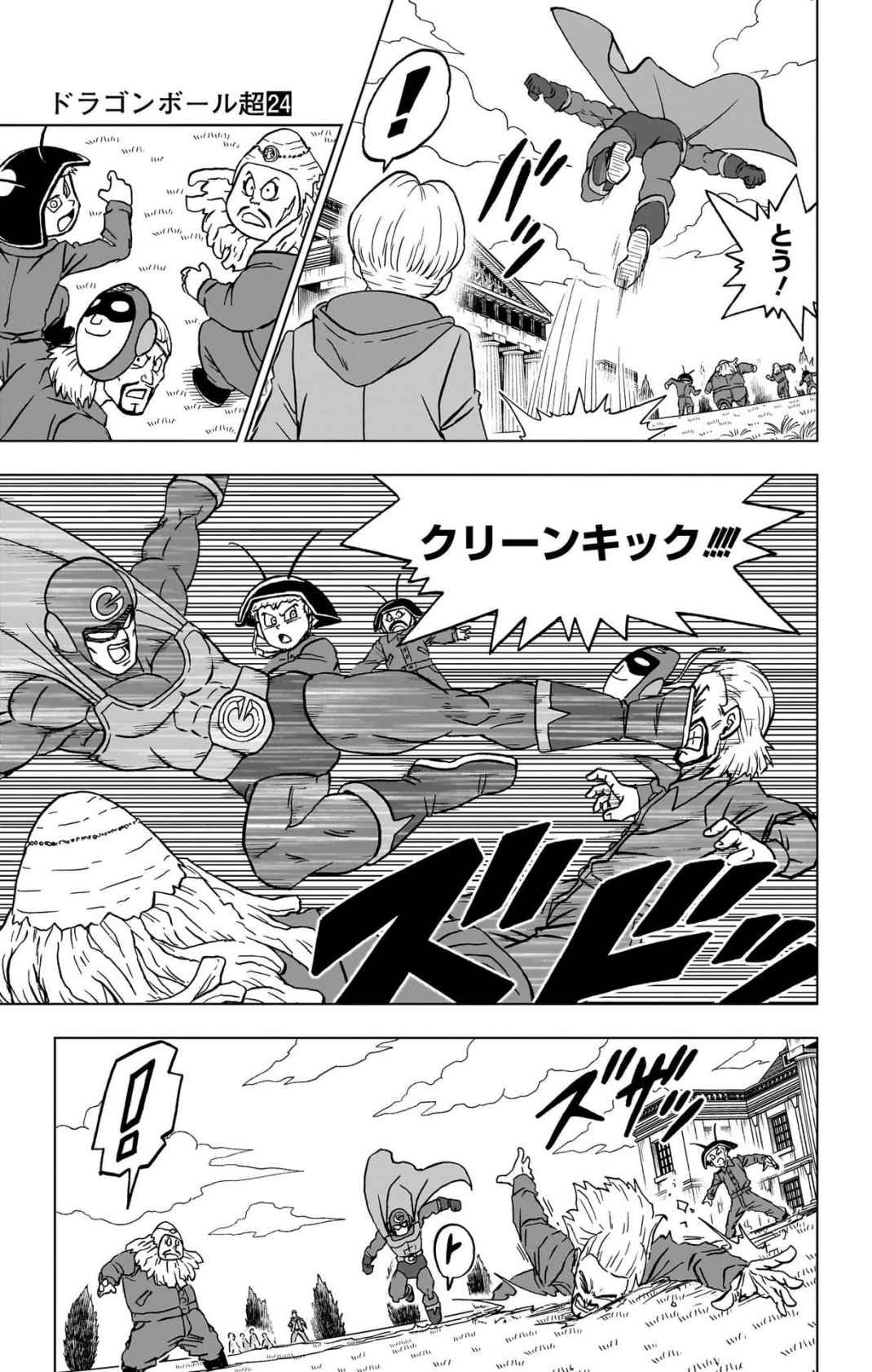 ドラゴンボール超 Chap 104 - Next Chap 105