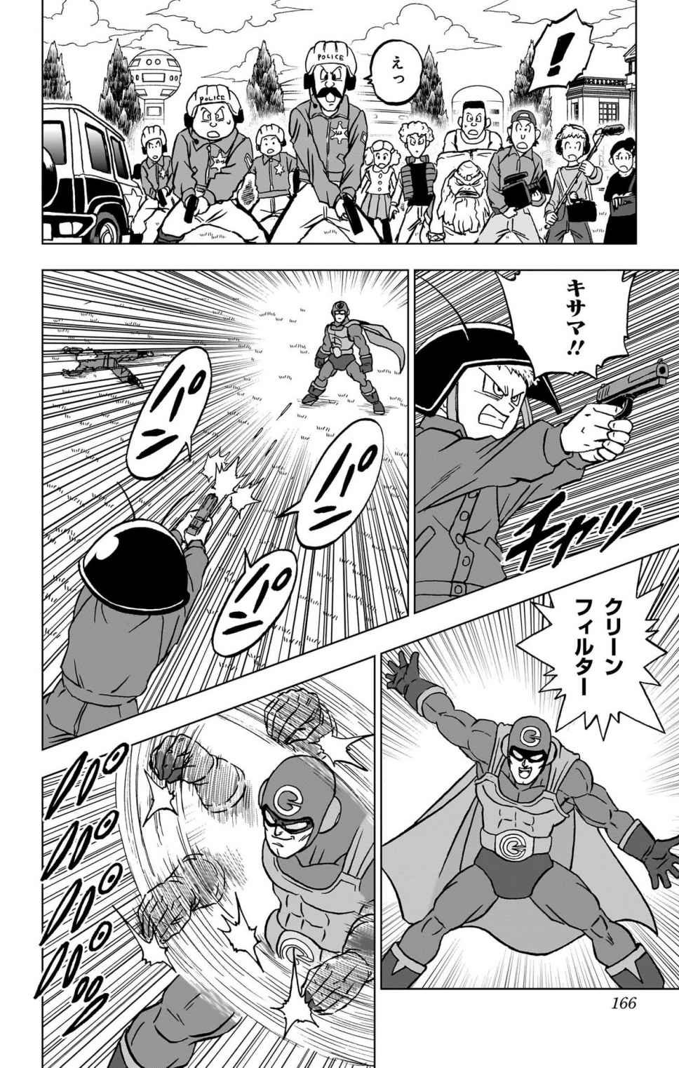 ドラゴンボール超 Chap 104 - Next Chap 105