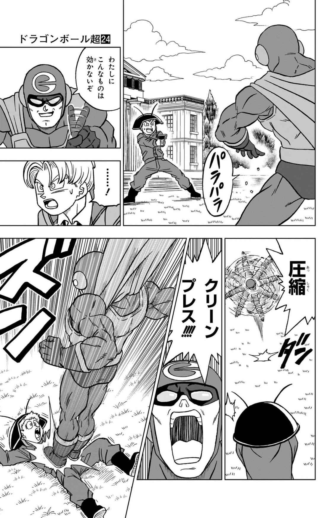 ドラゴンボール超 Chap 104 - Next Chap 105