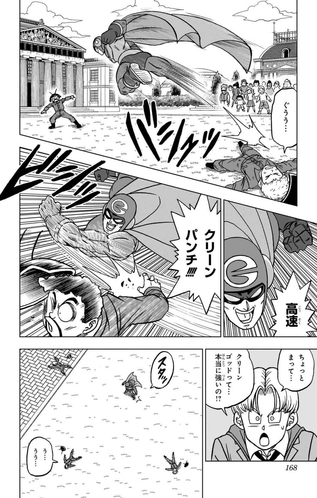 ドラゴンボール超 スーパー Chap 104 - Next Chap 105