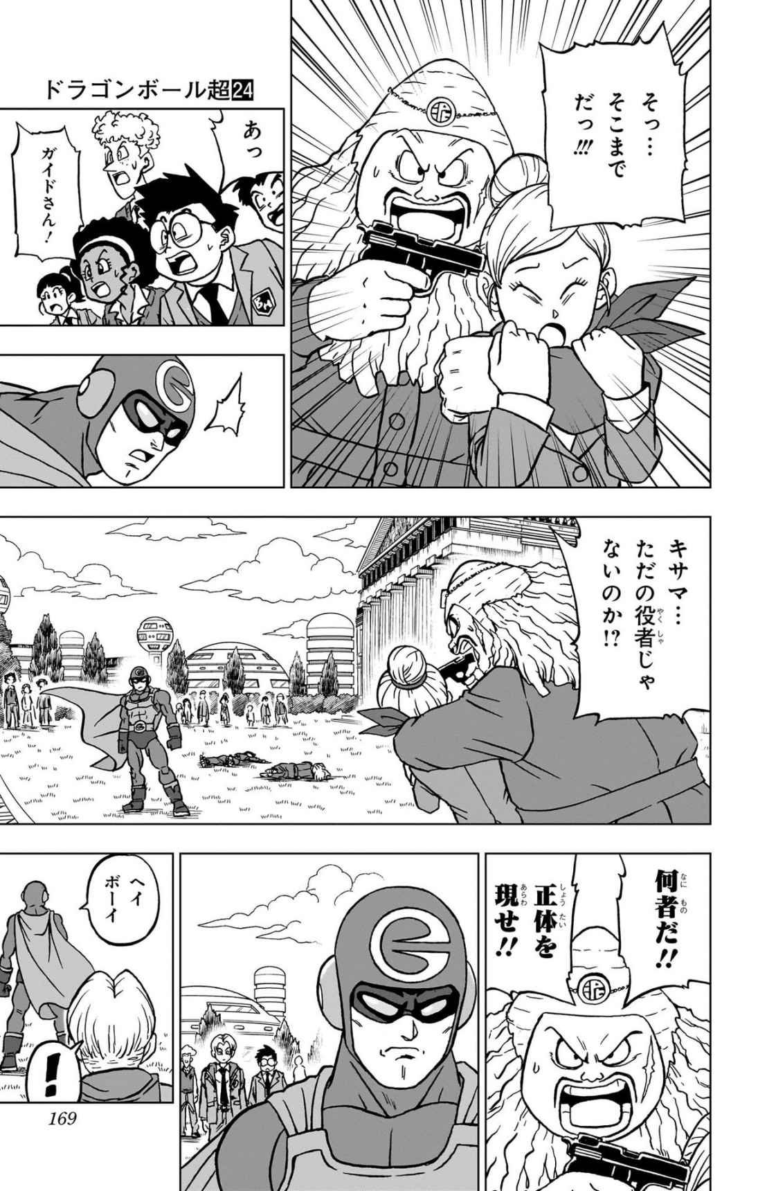 ドラゴンボール超 Chap 104 - Next Chap 105