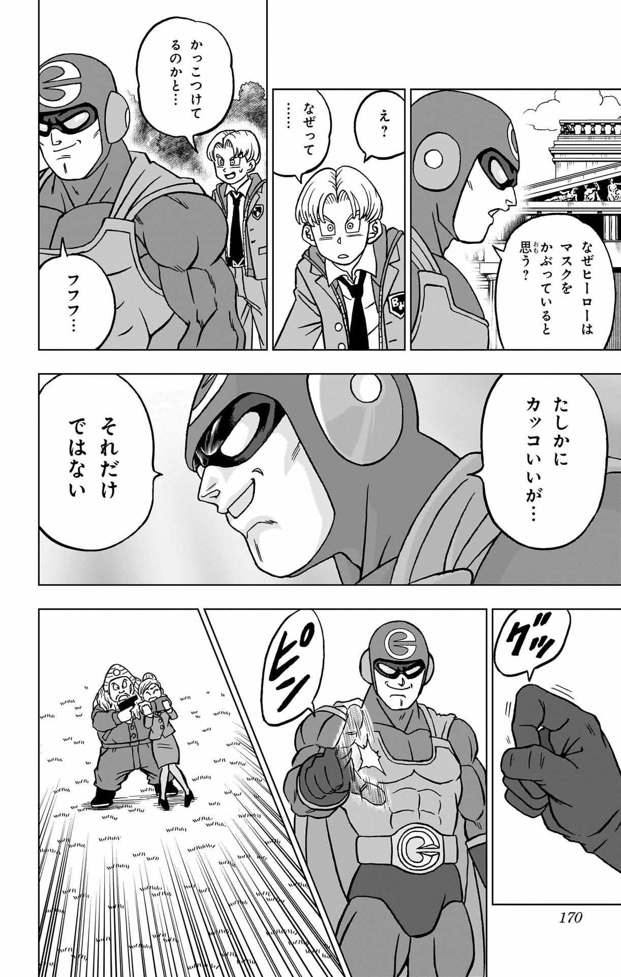 ドラゴンボール超 Chap 104 - Next Chap 105