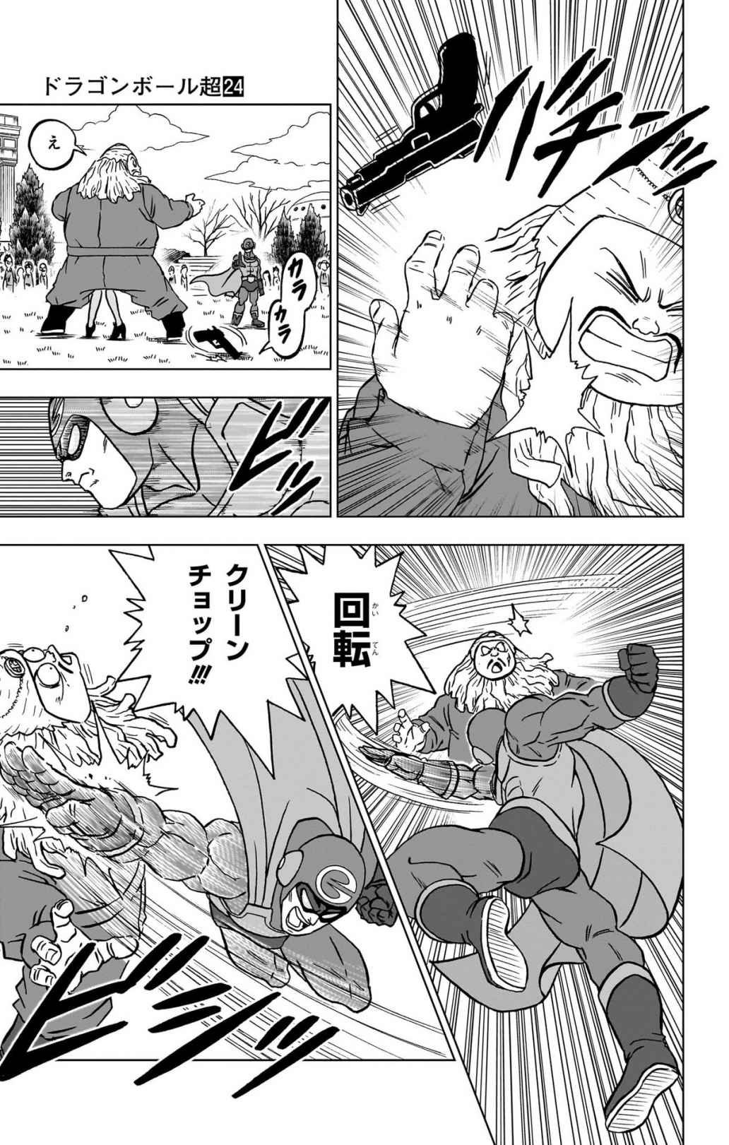 ドラゴンボール超 スーパー Chap 104 - Next Chap 105
