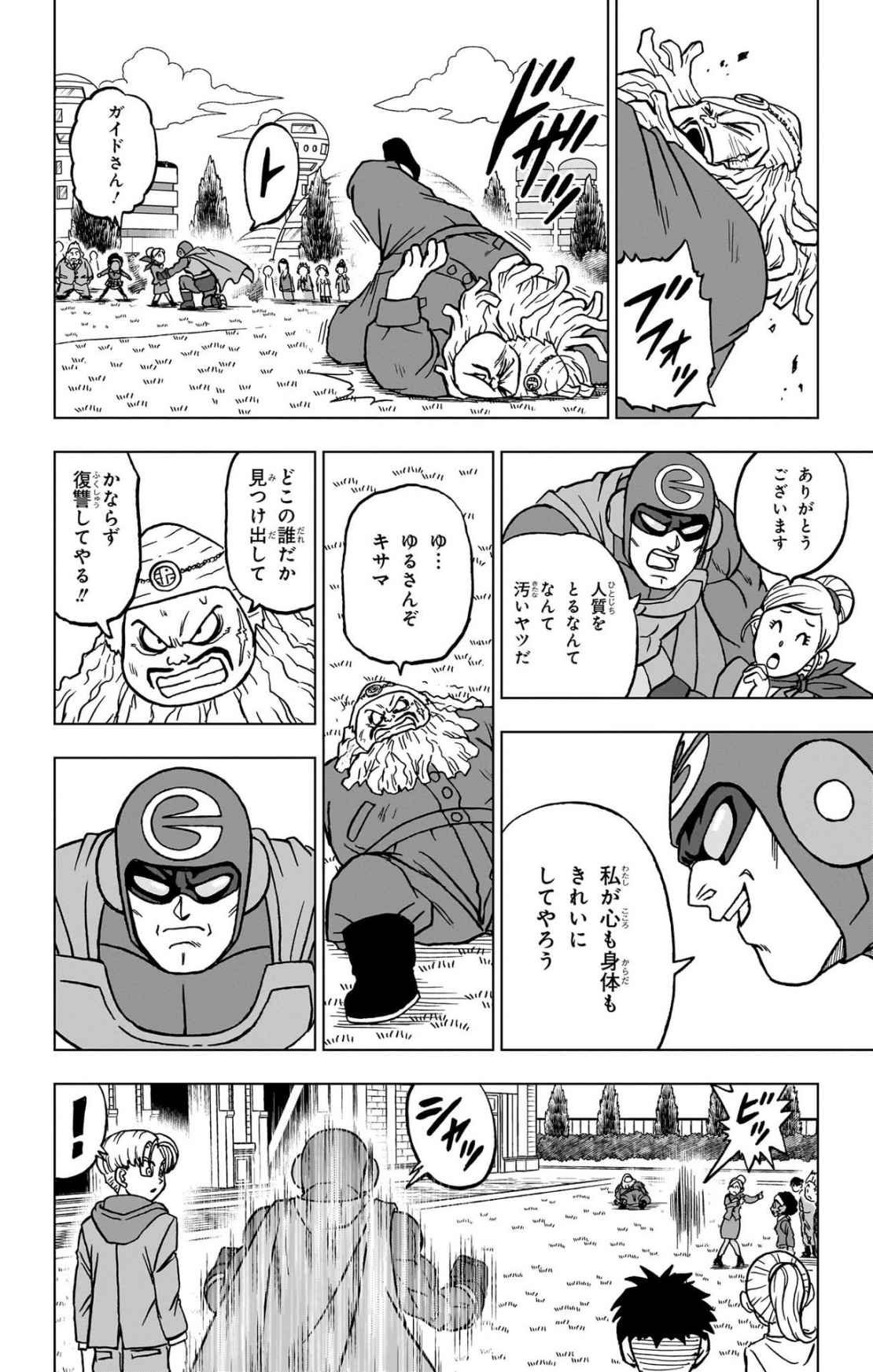 ドラゴンボール超 Chap 104 - Next Chap 105