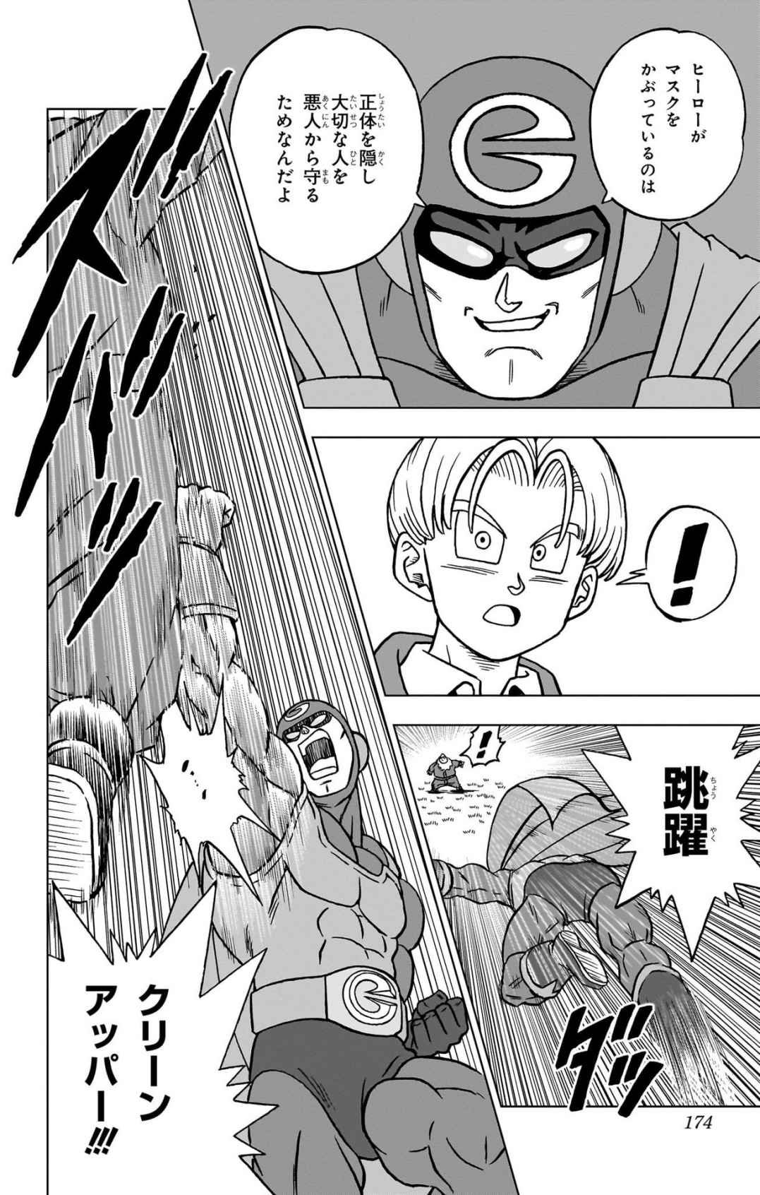 ドラゴンボール超 スーパー Chap 104 - Next Chap 105