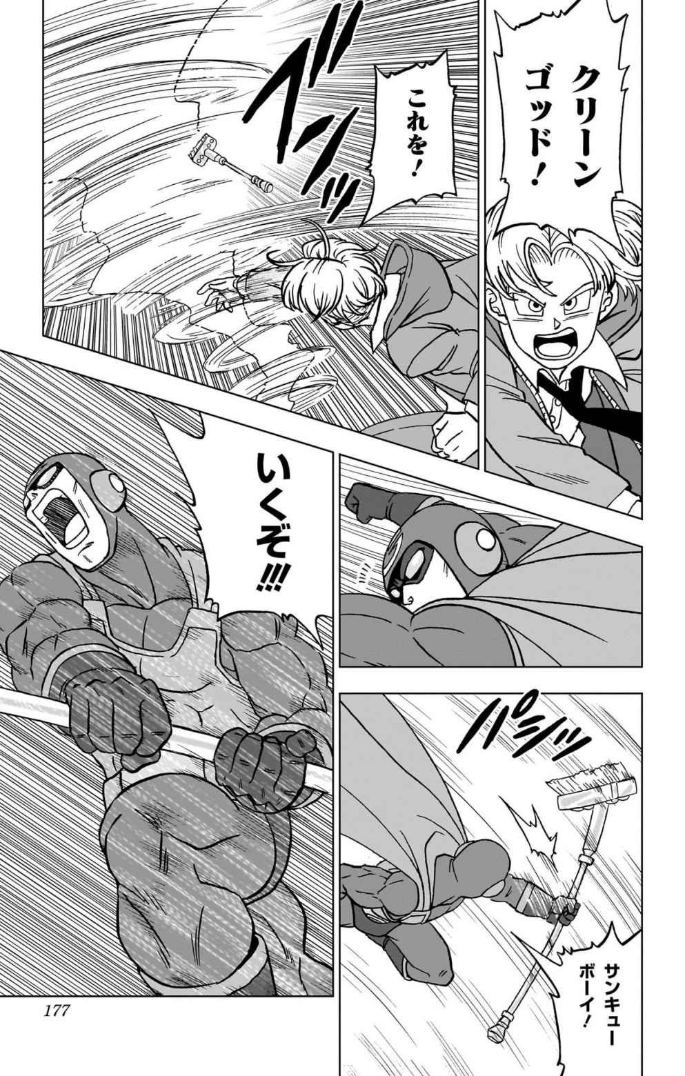 ドラゴンボール超 Chap 104 - Next Chap 105