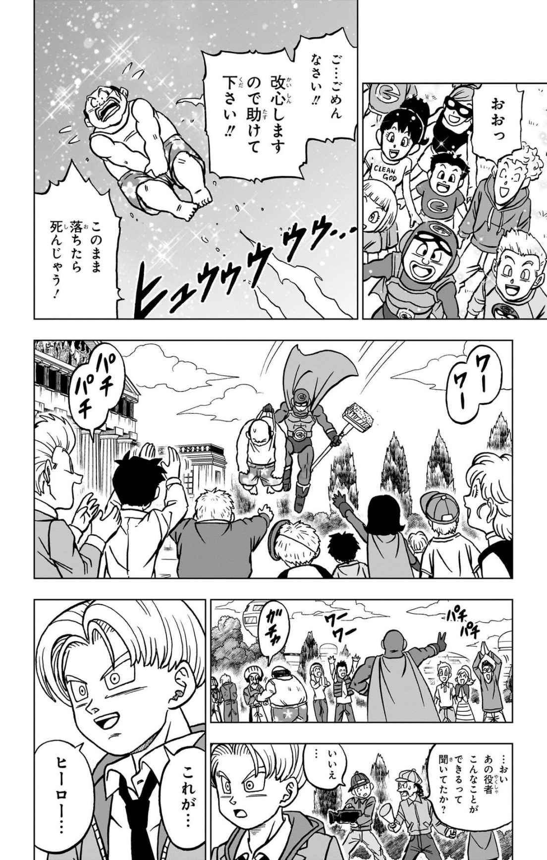 ドラゴンボール超 スーパー Chap 104 - Next Chap 105
