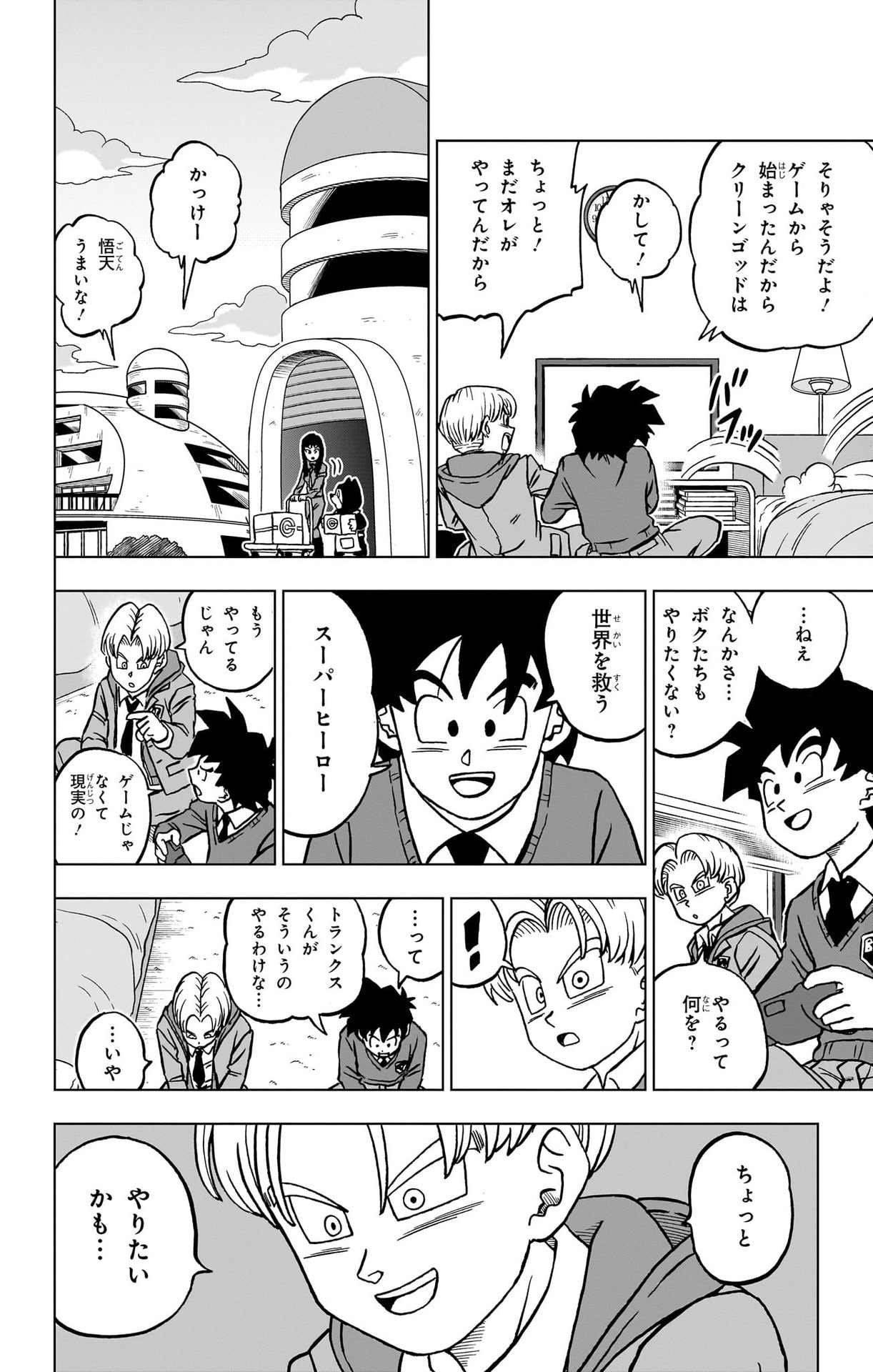 ドラゴンボール超 スーパー Chap 104 - Next Chap 105